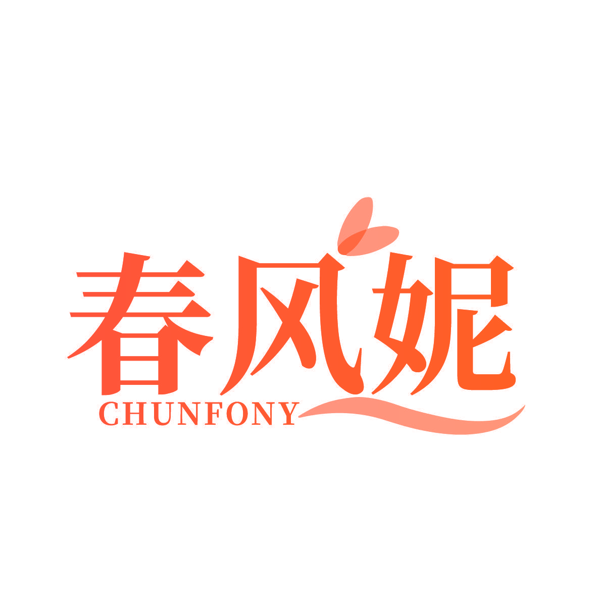 CHUNFONY 春风妮