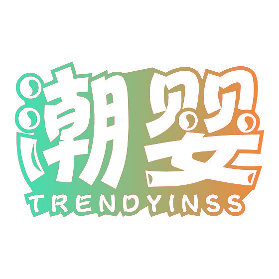 潮婴 TRENDYINSS