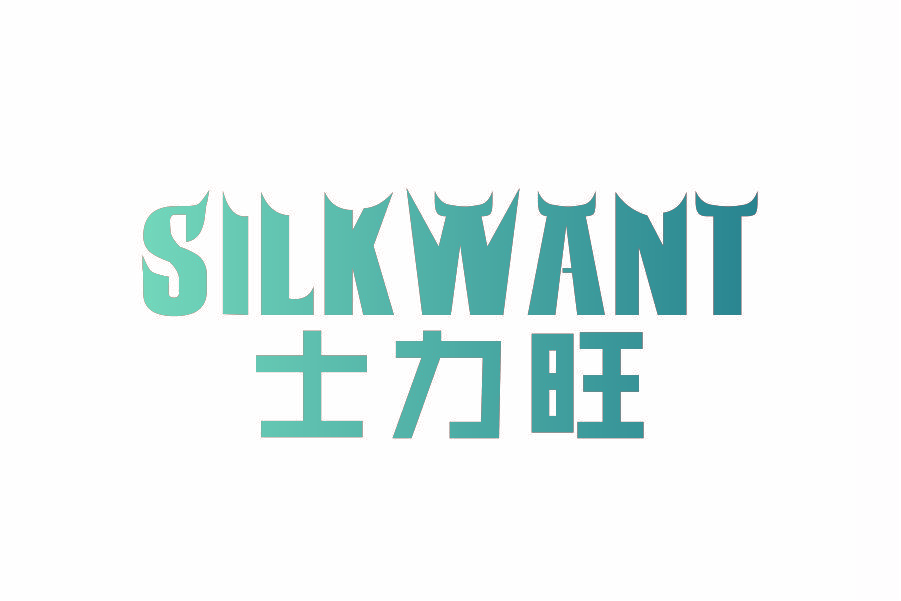 士力旺 SILKWANT