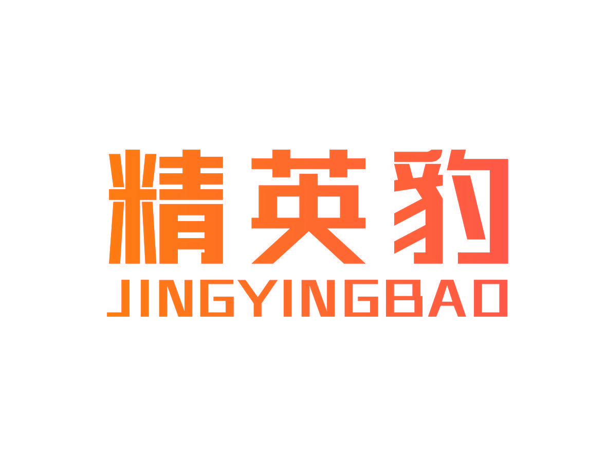 精英豹