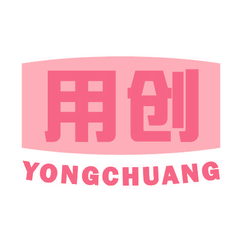 用创YONGCHUANG