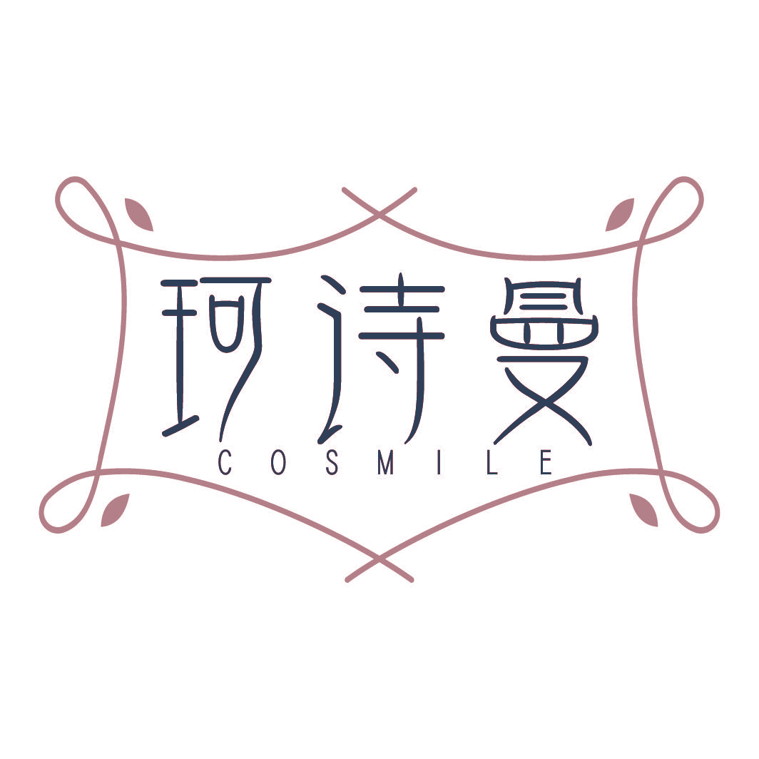 珂诗曼 COSMILE