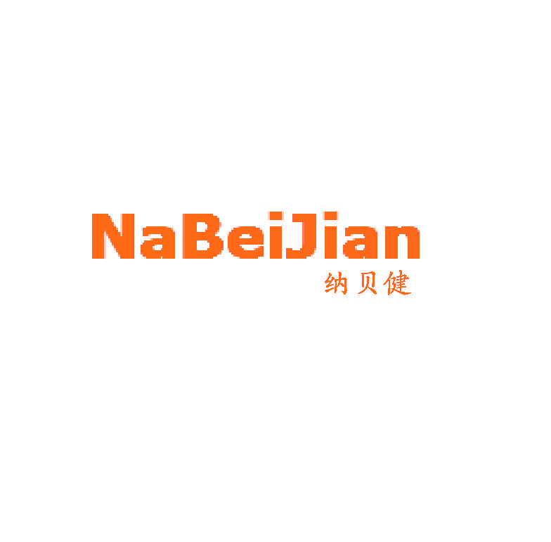 纳贝键  NABEIJIAN