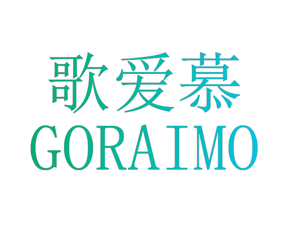 歌爱慕  GORAIMO