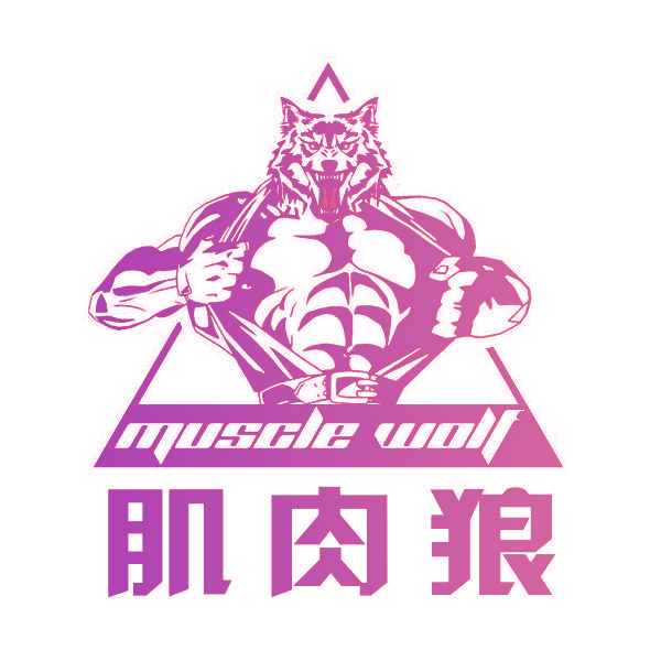 肌肉狼 MUSCLE WOLF
