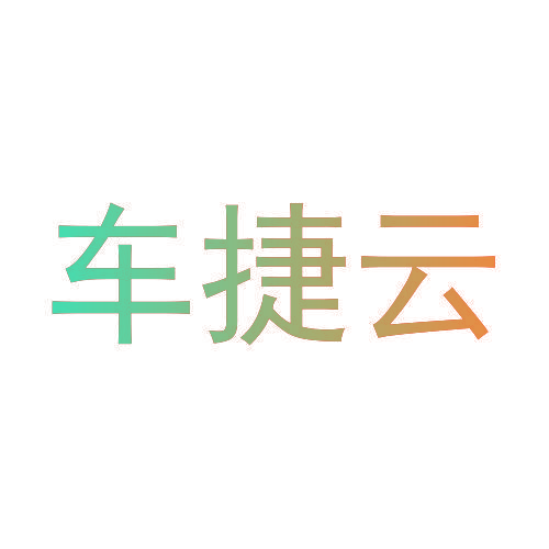 车捷云