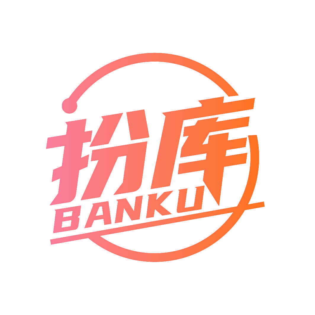 扮库