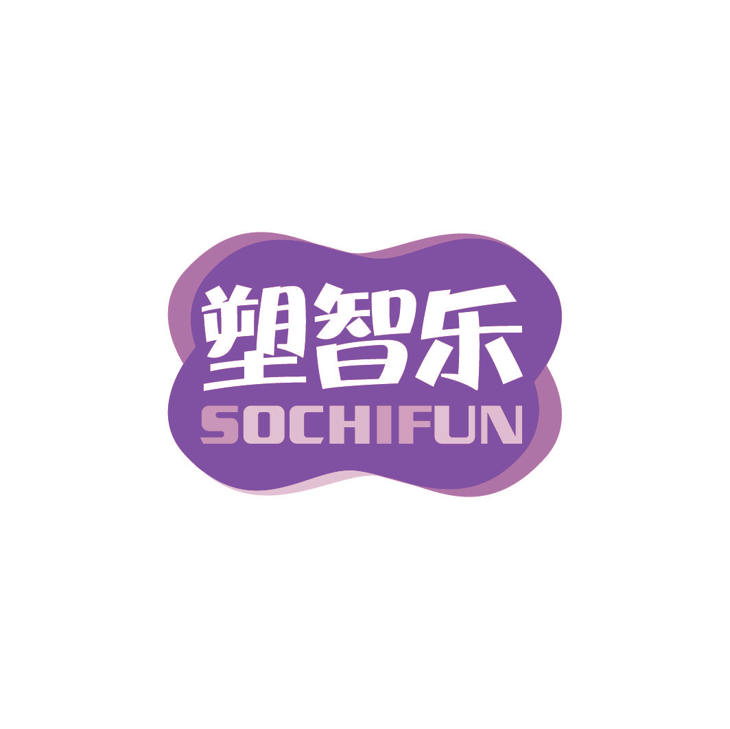 塑智乐 SOCHIFUN