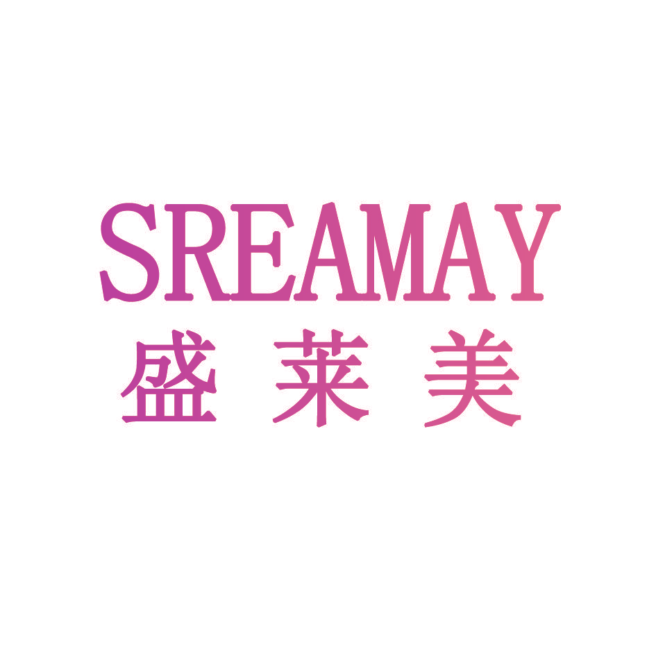 盛莱美 SREAMAY