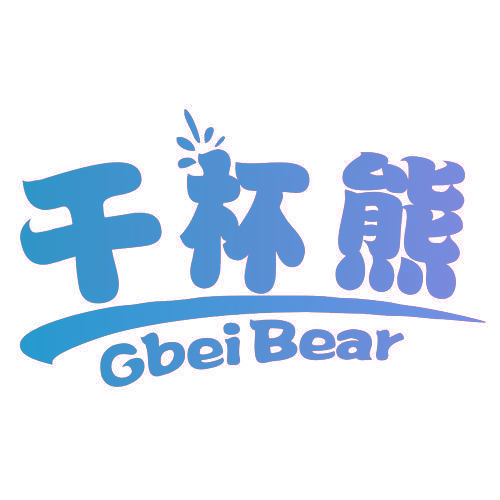 干杯熊 GBEIBEAR