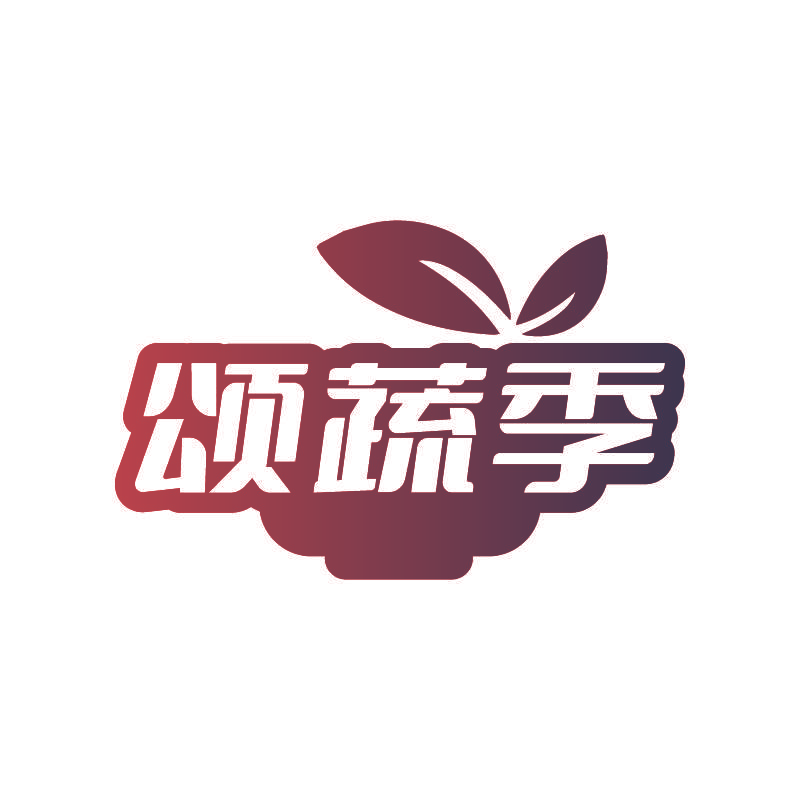 颂蔬季