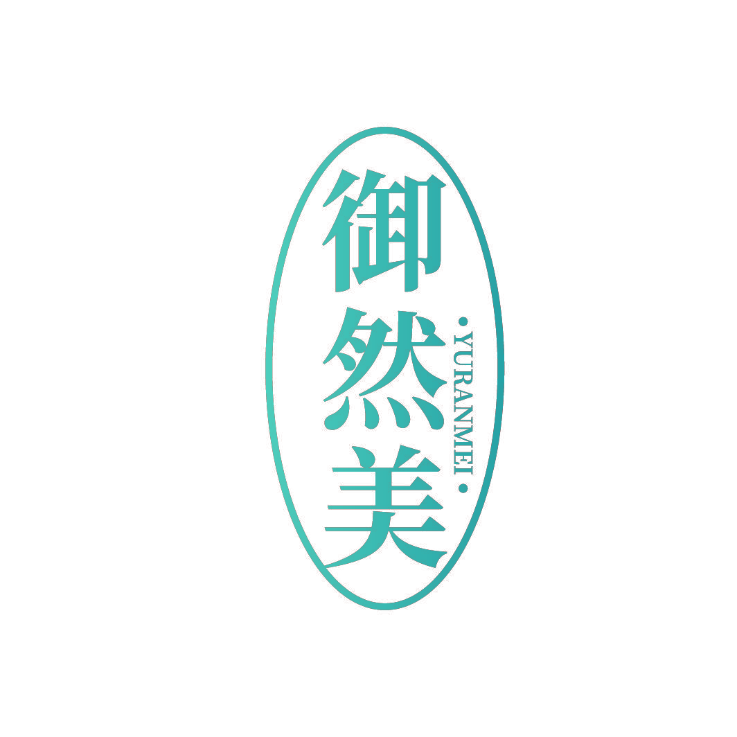 御然美
