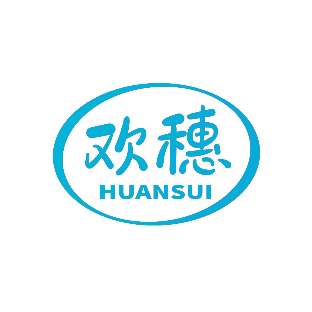 欢穗