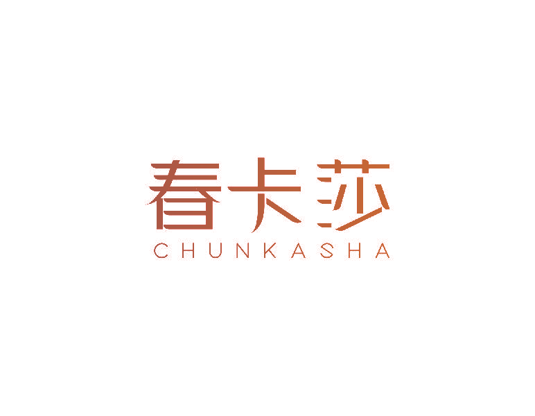 春卡莎 CHUNKASHA