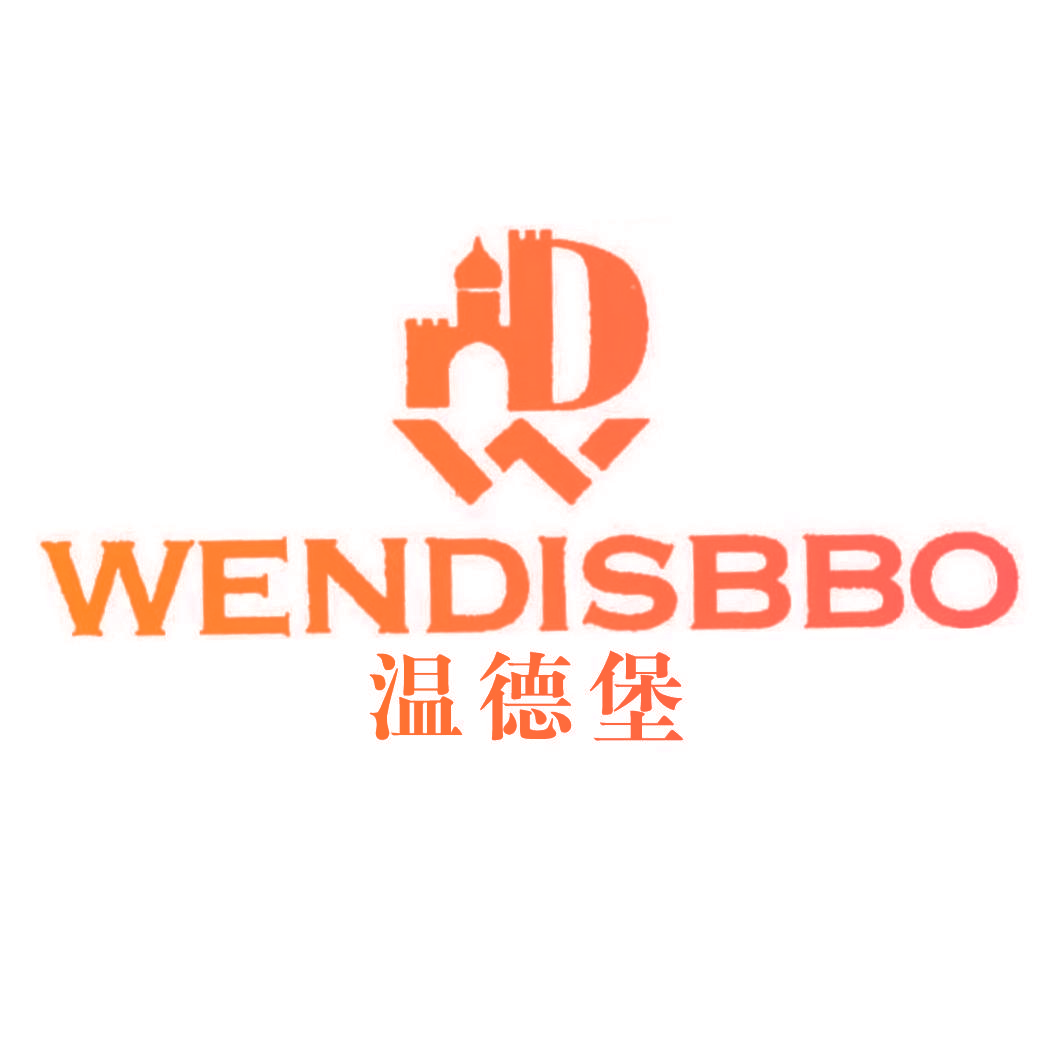 温德堡 WENDISBBO