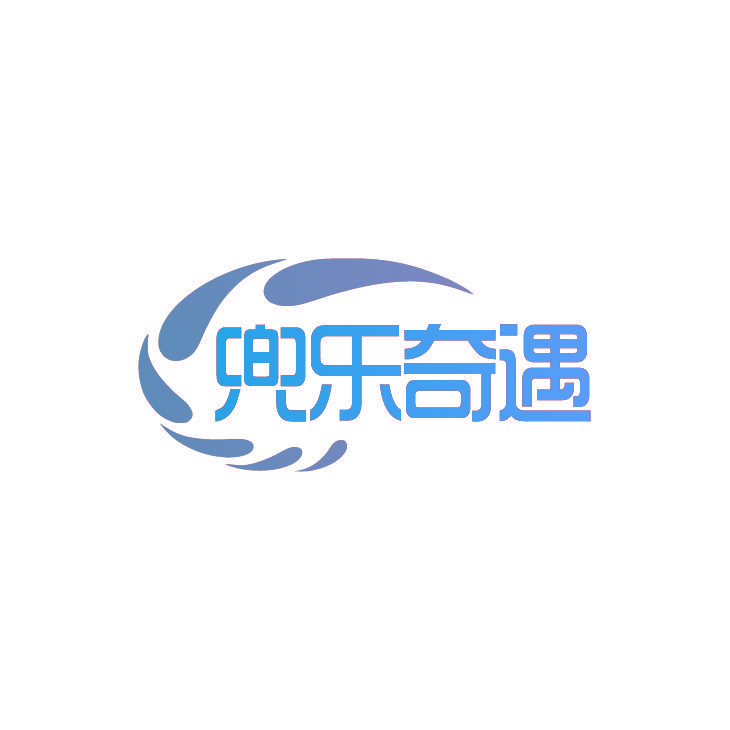 兜乐奇遇