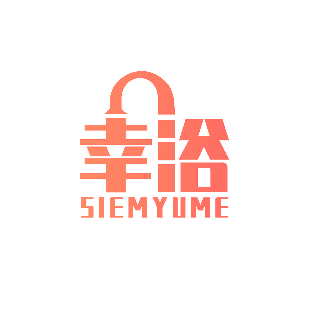 幸浴 SIEMYUME