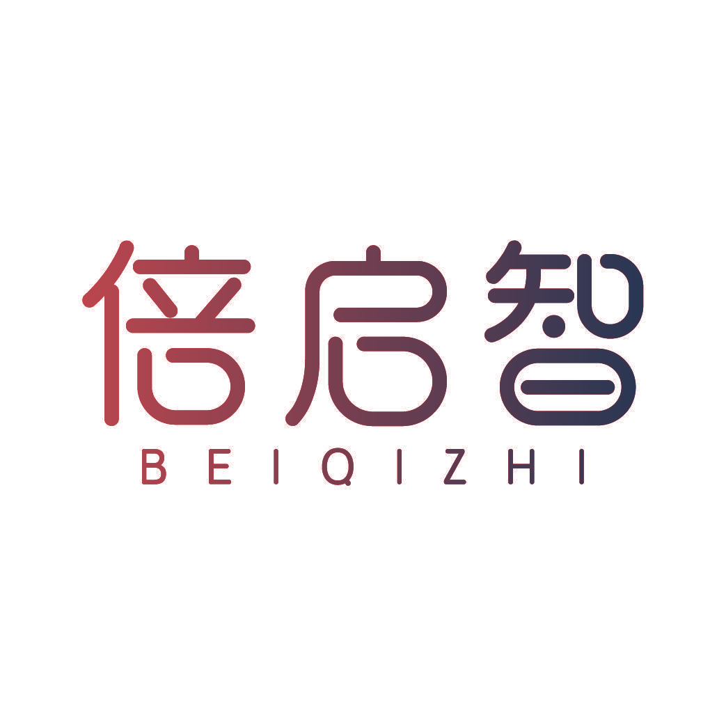 倍启智