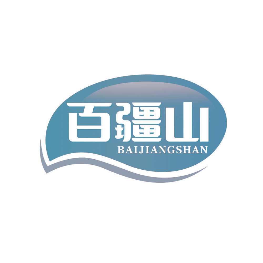 百疆山