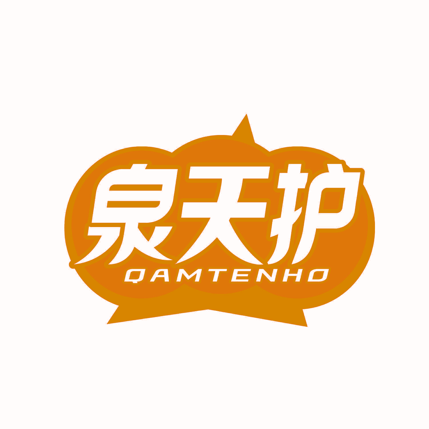 泉天护