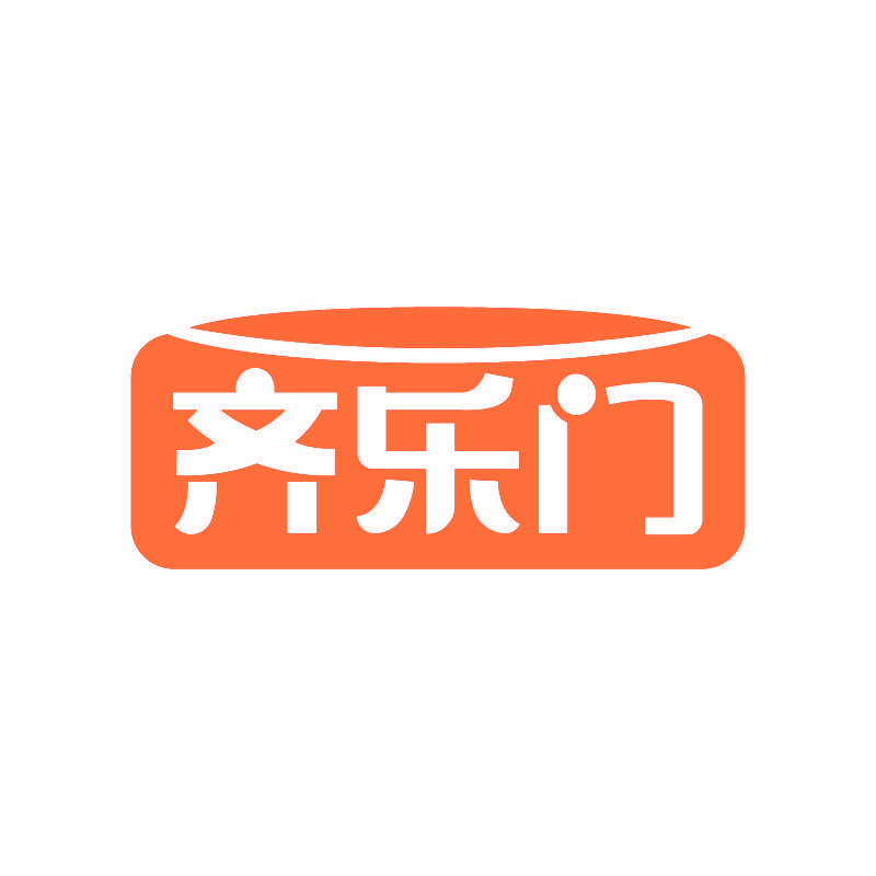 齐乐门