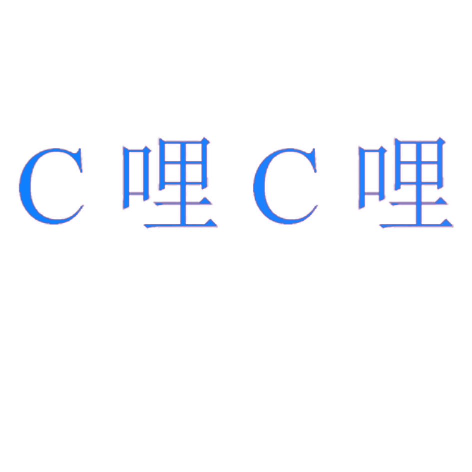 C哩C哩