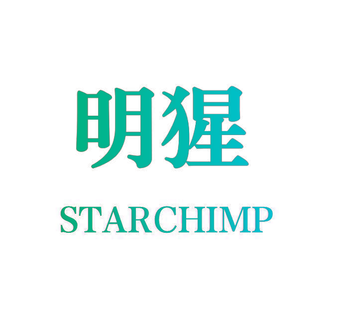 明猩 STARCHIMP