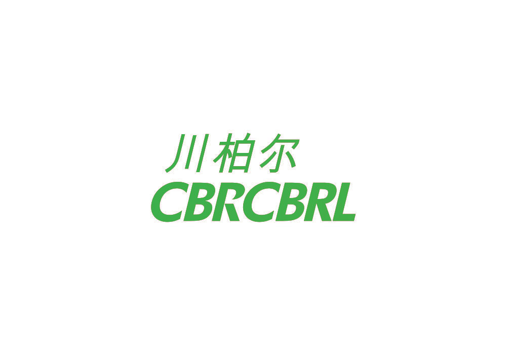 川柏尔 CBRCBRL