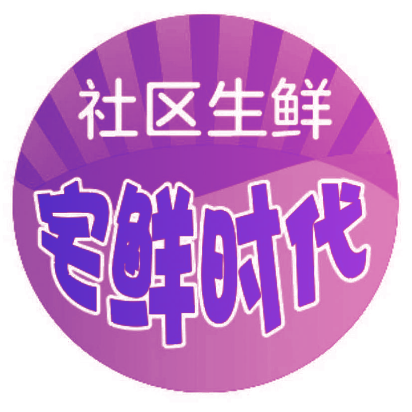 社区生鲜 宅鲜时代