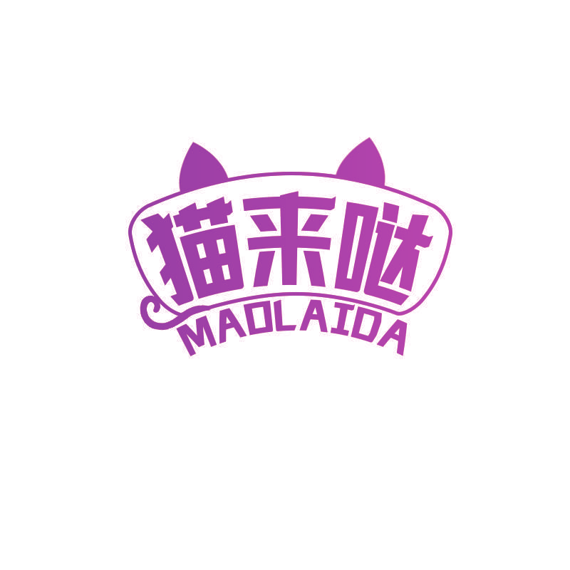 猫来哒