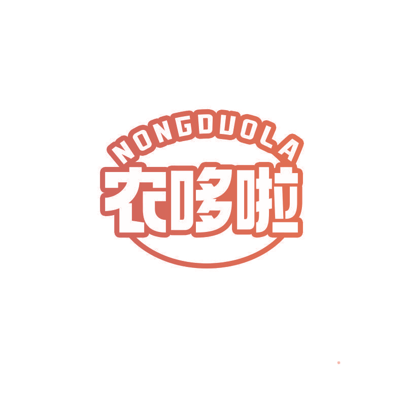 农哆啦