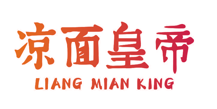 凉面皇帝 LIANG MIAN KING