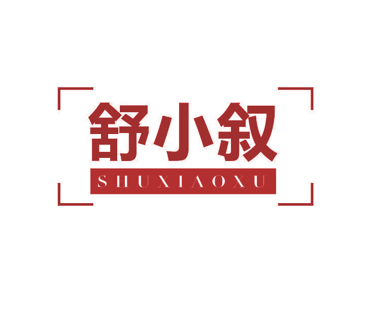 舒小叙