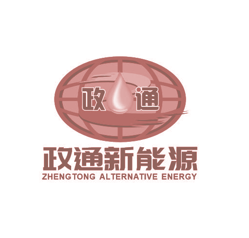 政通 政通新能源 ZHENGTONG ALTERNATIVE ENERGY