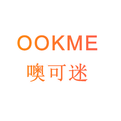 OOKME 噢可迷