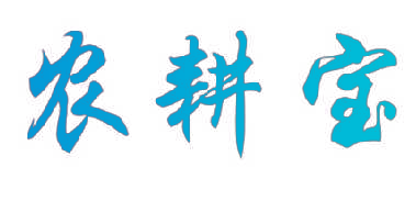 农耕宝