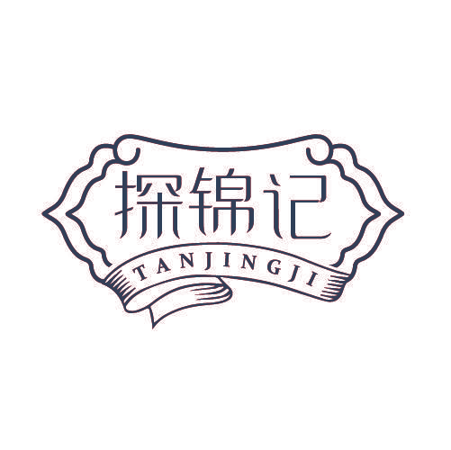 探锦记 TAN JING JI