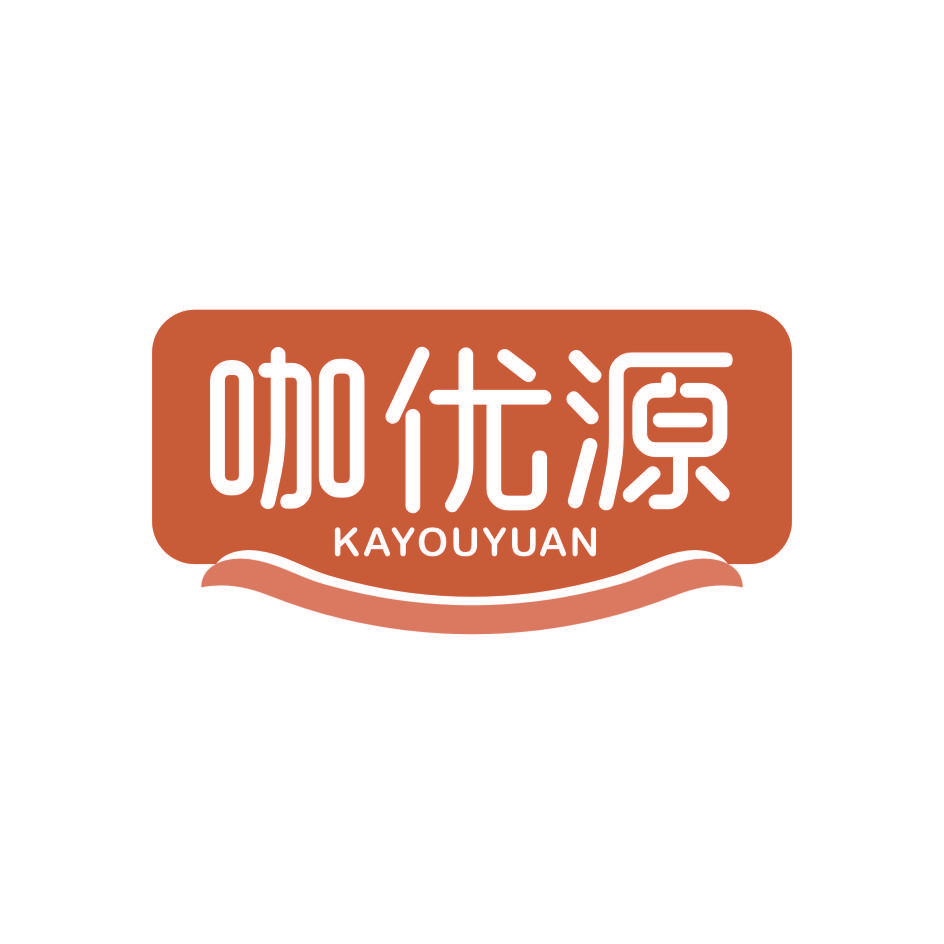 咖优源
