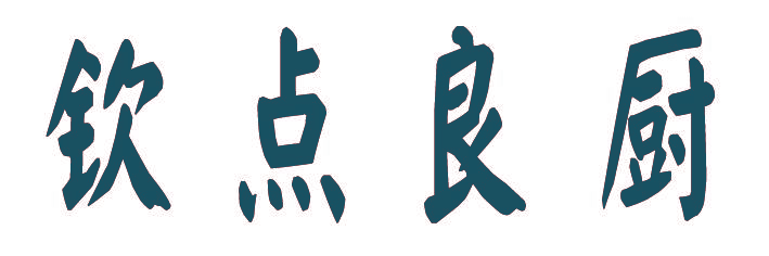 钦点良厨