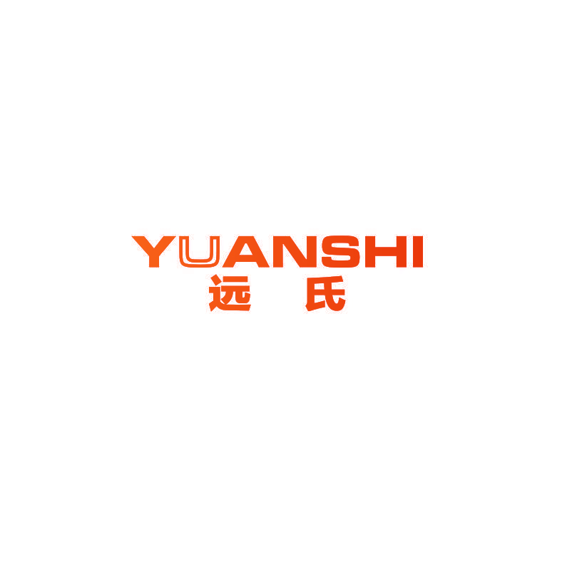 远氏