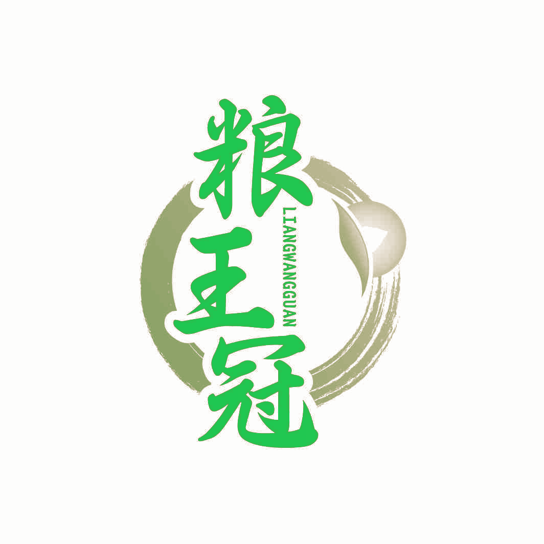 粮王冠