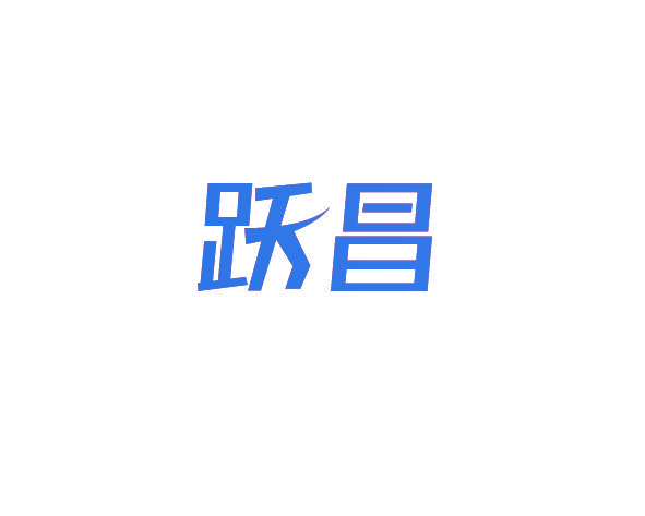 跃昌