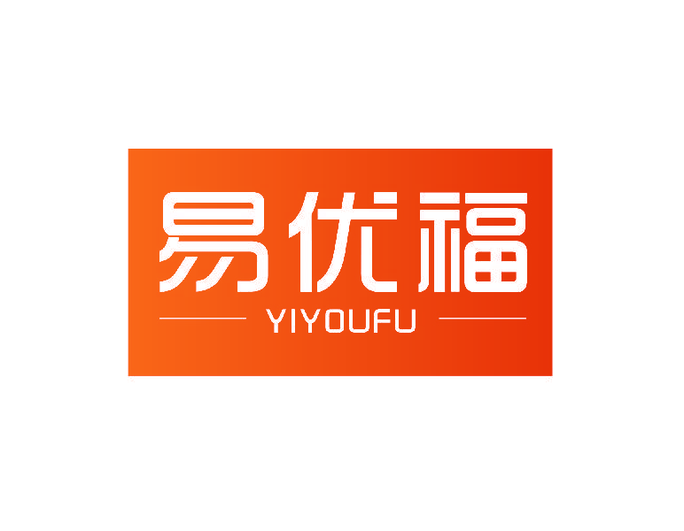 易优福