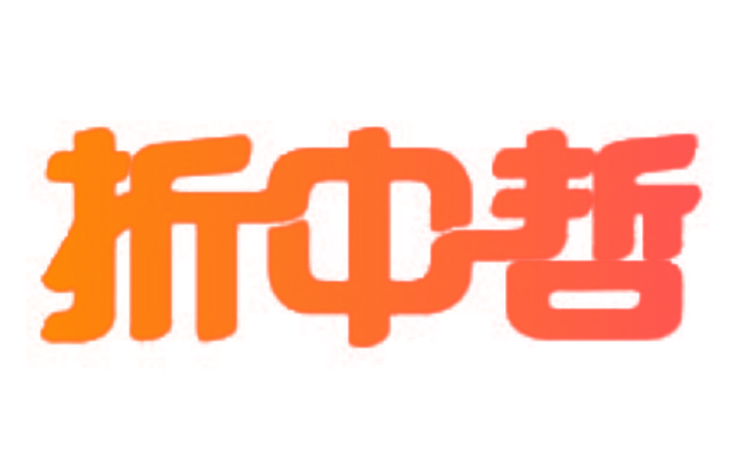 折中哲