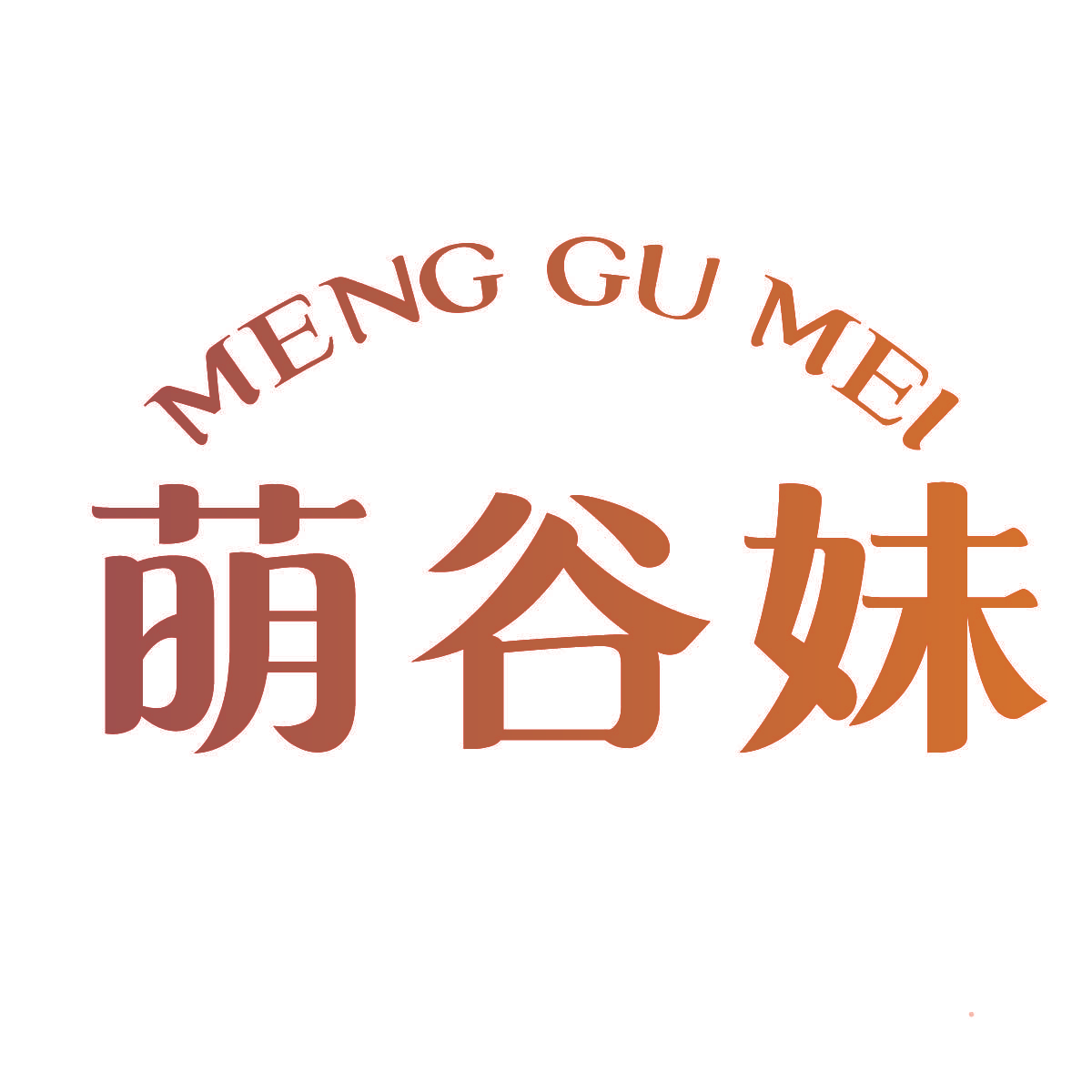 萌谷妹