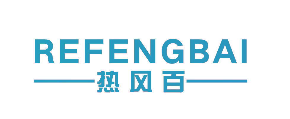 热风百