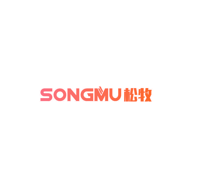 松牧