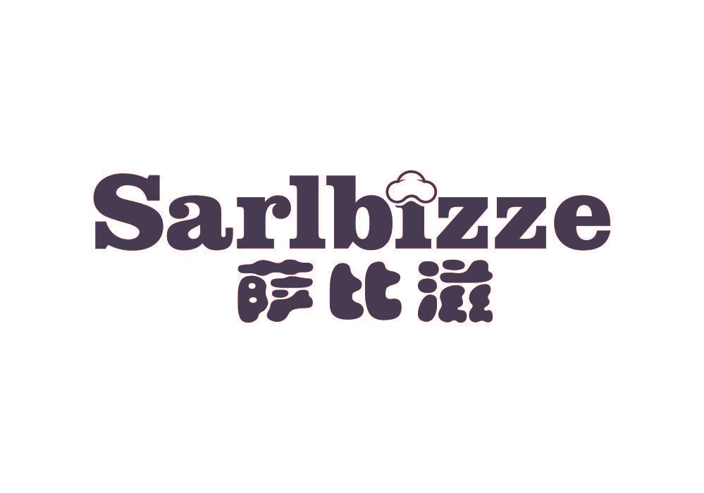 萨比滋 SARLBIZZE