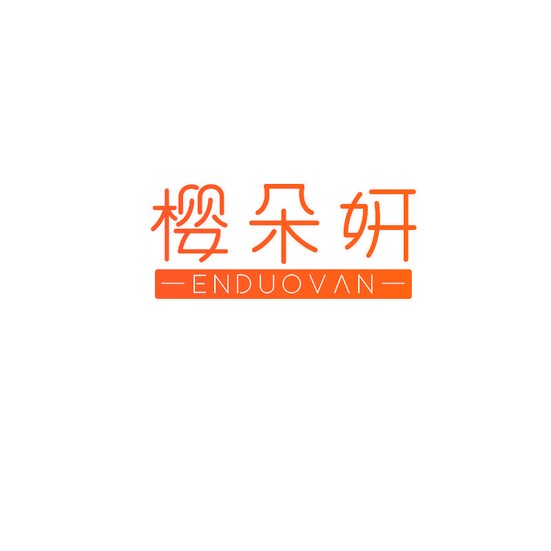 樱朵妍 ENDUOVAN