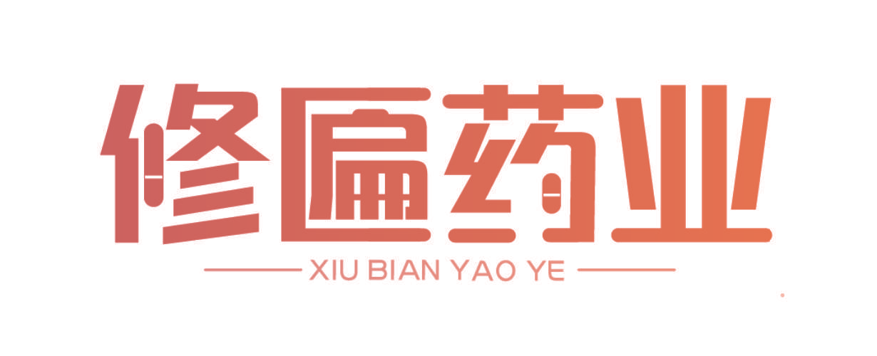 修匾药业